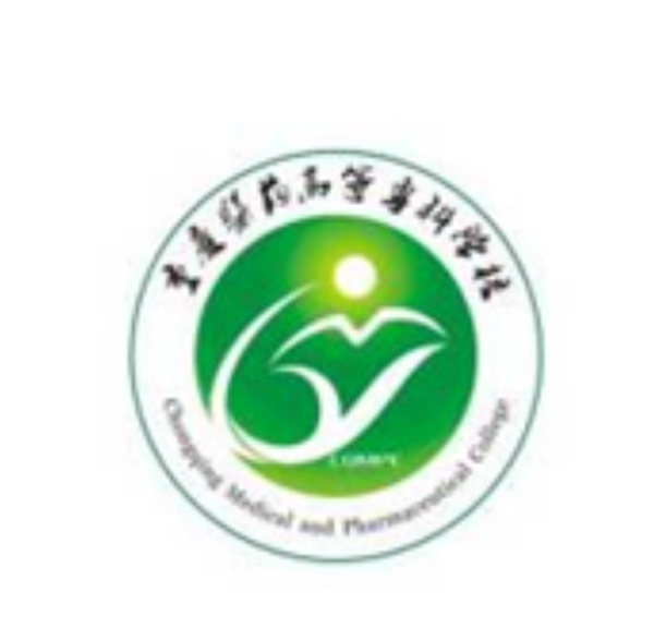 重慶醫(yī)藥高等?？茖W校.png
